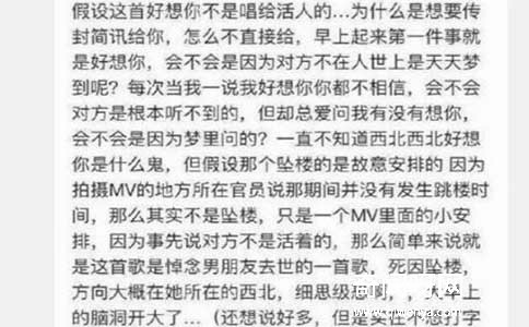 好想你的灵异mv，好想你mv中有人坠楼了