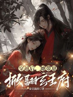 《神医娘亲是财迷》苏黎羽嬴堇最新章节在线阅读