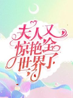 大佬他太会撩了全文目录-墨心儿梁思然小说无弹窗阅读