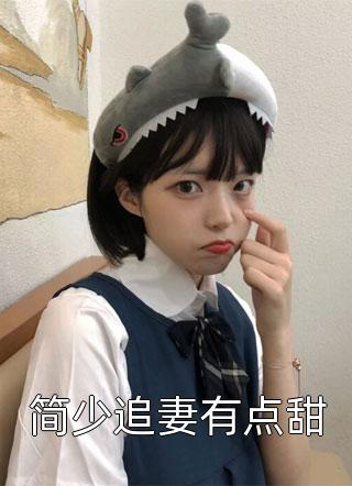 惊贵妃娘娘靠吃瓜宠冠六宫笔趣阁