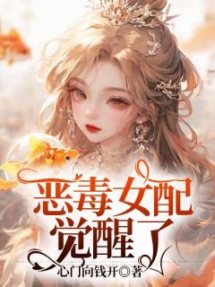 主角温竹江闻舟小说完整版-恶毒女配觉醒了免费阅读全文