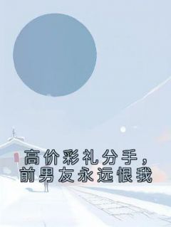 郑婉林昊一糖小说全章节最新阅读