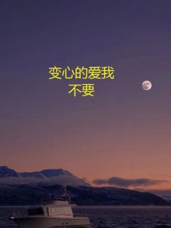 抖音谢昭薛穆小说叫什么名字