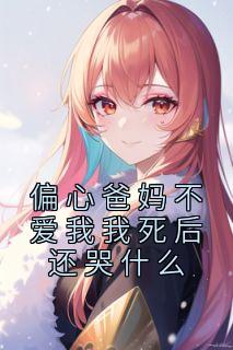 星星月月结局是什么 星星月月免费阅读全文