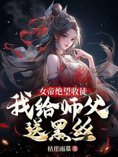 《玄幻：女帝跪地！求我收她为徒》无广告阅读 秦寒陆昭遥免费在线阅读