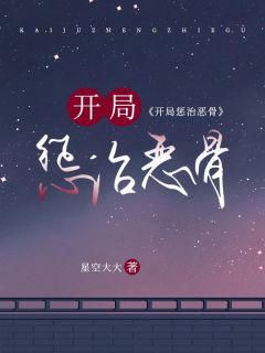 爆款小说开局惩治恶骨-主角周继云落落在线阅读