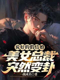 精选好书《刚下山，就捡了个美女老婆》无删减版全文在线