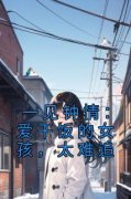 《抖音热推》许愿君砚全文在线阅读-《一见钟情：爱干饭的女孩，太难追》全