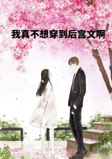 江北叶初然完整版《后宫天王》全文最新阅读