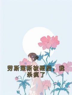 私藏读物《劳斯莱斯被砸后，我杀疯了》许娇刘天泽完结版免费阅读