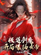 爆款小说《玄幻：极道剑魔，开局爆抽女帝》主角许墨秋洛璃全文在线完本阅读