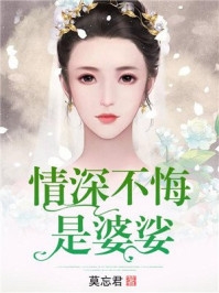 杨凡莎莎是什么小说