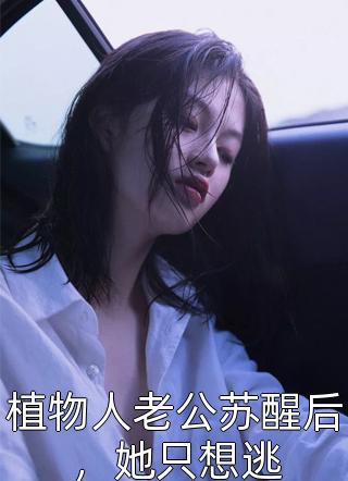 未婚妻将我的钢琴送给学生后，我不要她了