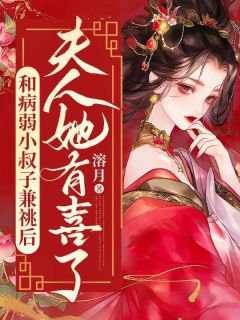 小说和病弱小叔子兼祧后，夫人她有喜了主角为沈知意陆行章陆承海免费阅读